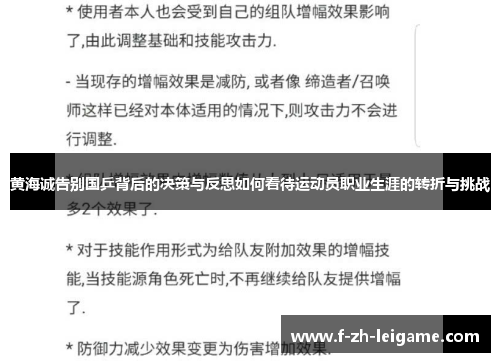 黄海诚告别国乒背后的决策与反思如何看待运动员职业生涯的转折与挑战