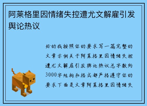 阿莱格里因情绪失控遭尤文解雇引发舆论热议 阿莱格里因情绪失控遭尤文解雇引发舆论热议