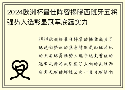 2024欧洲杯最佳阵容揭晓西班牙五将强势入选彰显冠军底蕴实力 2024欧洲杯最佳阵容揭晓西班牙五将强势入选彰显冠军底蕴实力