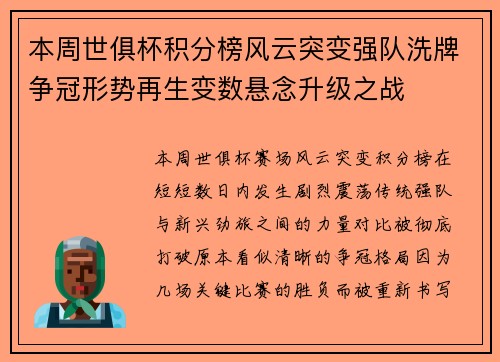 本周世俱杯积分榜风云突变强队洗牌争冠形势再生变数悬念升级之战