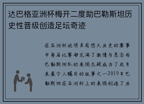 达巴格亚洲杯梅开二度助巴勒斯坦历史性晋级创造足坛奇迹 达巴格亚洲杯梅开二度助巴勒斯坦历史性晋级创造足坛奇迹