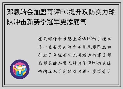 邓恩转会加盟哥谭FC提升攻防实力球队冲击新赛季冠军更添底气 邓恩转会加盟哥谭FC提升攻防实力球队冲击新赛季冠军更添底气