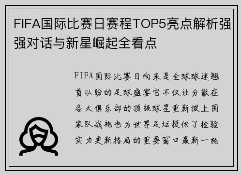 FIFA国际比赛日赛程TOP5亮点解析强强对话与新星崛起全看点 FIFA国际比赛日赛程TOP5亮点解析强强对话与新星崛起全看点