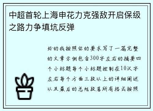 中超首轮上海申花力克强敌开启保级之路力争填坑反弹 中超首轮上海申花力克强敌开启保级之路力争填坑反弹