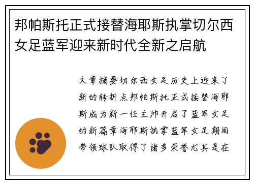 邦帕斯托正式接替海耶斯执掌切尔西女足蓝军迎来新时代全新之启航